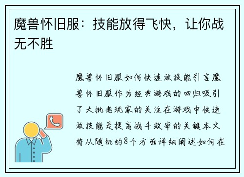 魔兽怀旧服：技能放得飞快，让你战无不胜